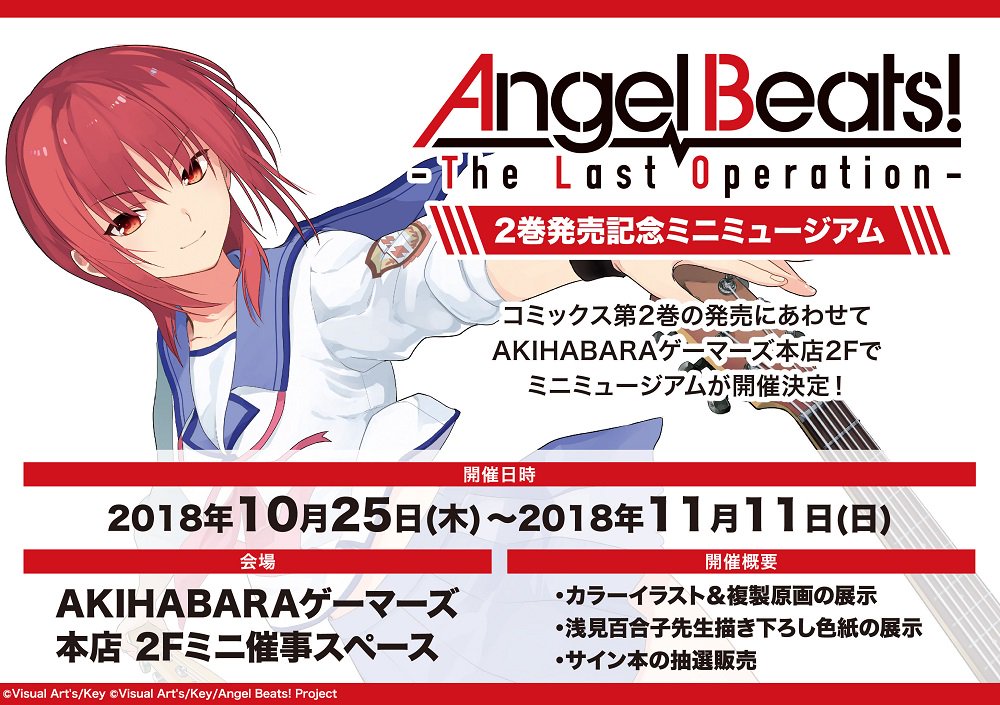 ট ইট র ゲマ 株式会社ゲーマーズ 書籍 Angel Beats The Last Operation 2巻 ゲーマーズ限定版 好評発売中ゲマ ゲーマーズ限定版は オリジナルb2タペストリー 付き ゲーマーズ限定特典は オリジナルイラストカード ゲーマーズ本店では2巻