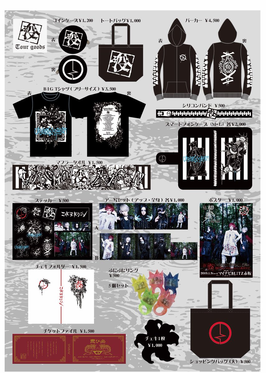 コドモドラゴン グッズ まとめ売り コドモドラゴン | 公式モバイルサイト【B.P.RECORDS】