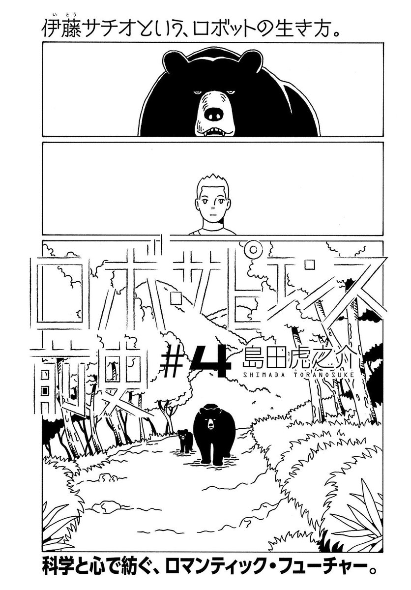 爆安プライス 島田虎之介 虎之介)|講談社コミックプラス 描き下ろし
