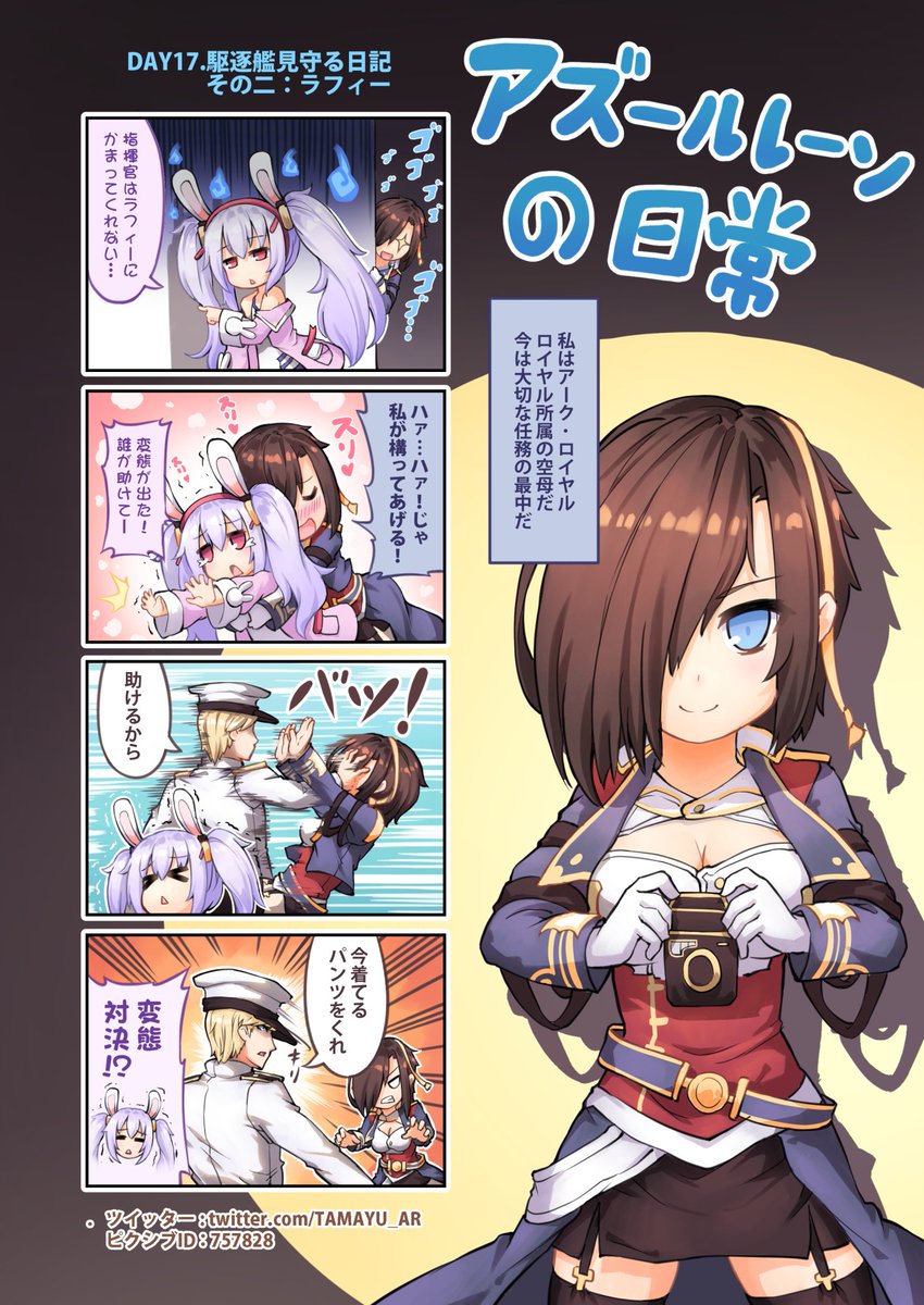 #アズールレーン #四コマ漫画 #アーク・ロイヤル  #ラフィー

第十七話が更新されました!           
ピクシブ:https://t.co/Fpyd0GbcBL 