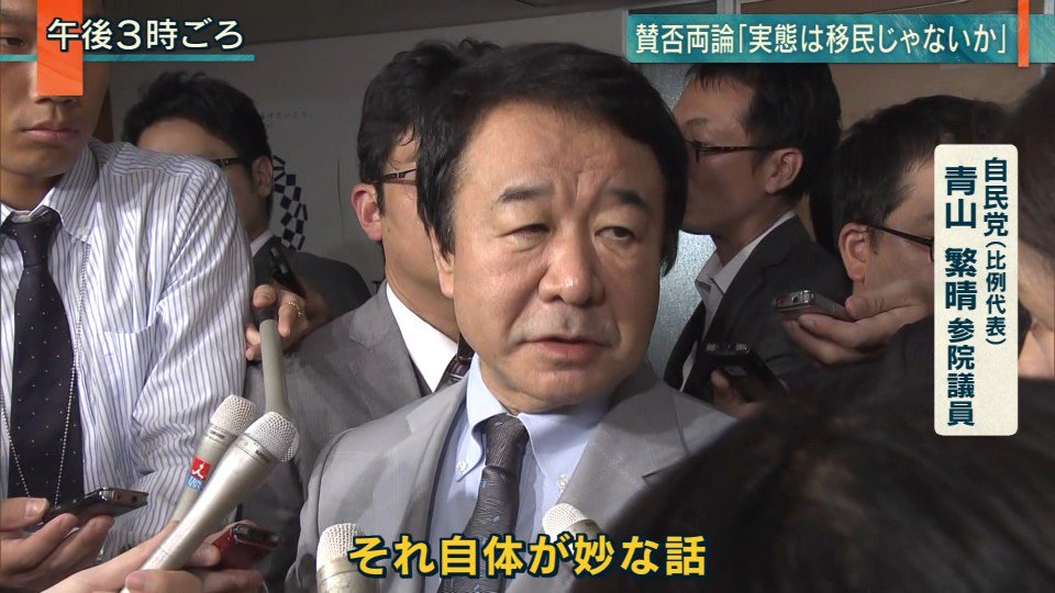 Zero_E13A1's tweet photo. 「外国人労働者の受け入れを単純労働にまで広げる出入国管理法改正案について議論は３時間近くも続きました。」
#tvasahi #報ST

自民党内で厳しく議論するのはいつも通り。
自民党内で議論できるから、党内議論が出来ない＆ヤジしか飛ばさない野党は不要。 https://t.co/1P0Rz0gxQk