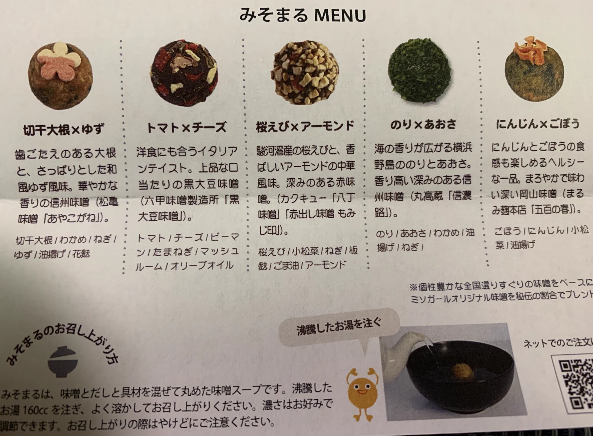 チョコレートじゃなかった～ｗｗｗ可愛いチョコのような、お味噌汁！みそまるｗｗ