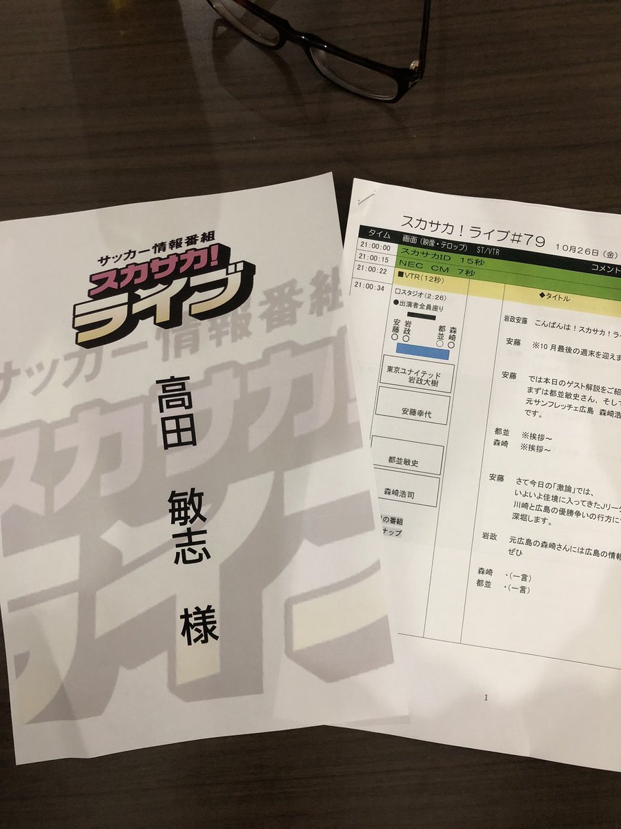 スカサカライブ