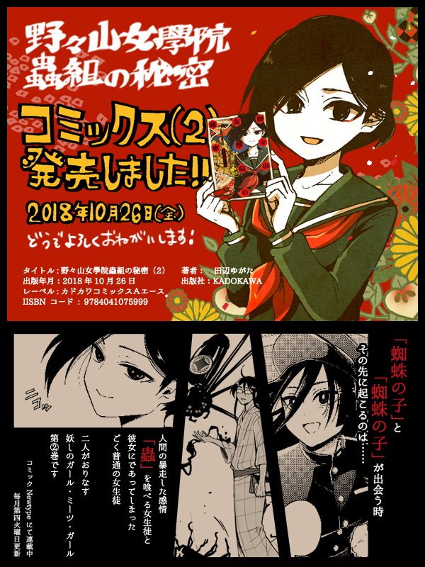 【単行本お知らせ】野々山女學院蟲組の秘密(2)コミックス
?10/26〜発売中?
蟲を喰べ感情を知る女生徒の妖しくレトロなガール・ミーツ・ガール、1巻とあわせて是非!
2巻情報⚡️→https://t.co/hHDWqjXg8g
Amazon→https://t.co/IZ1W78V2ah
試し読み→https://t.co/RB138HAnbE
#野々山女學院蟲組の秘密 