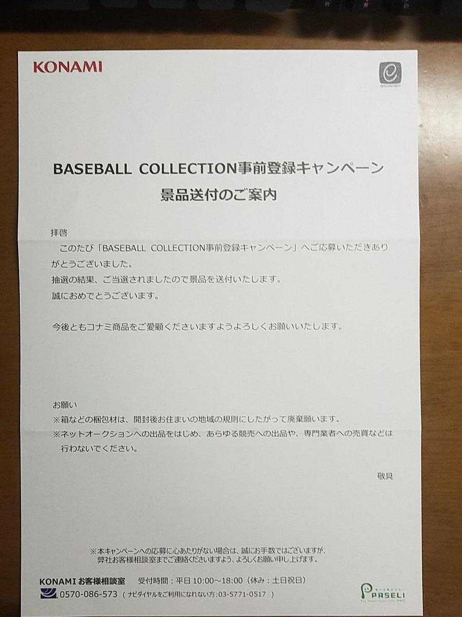 Gou1126Fs's tweet image. KONAMIさんありがとうございます！
#KONAMI #BASEBALLCOLLECTION