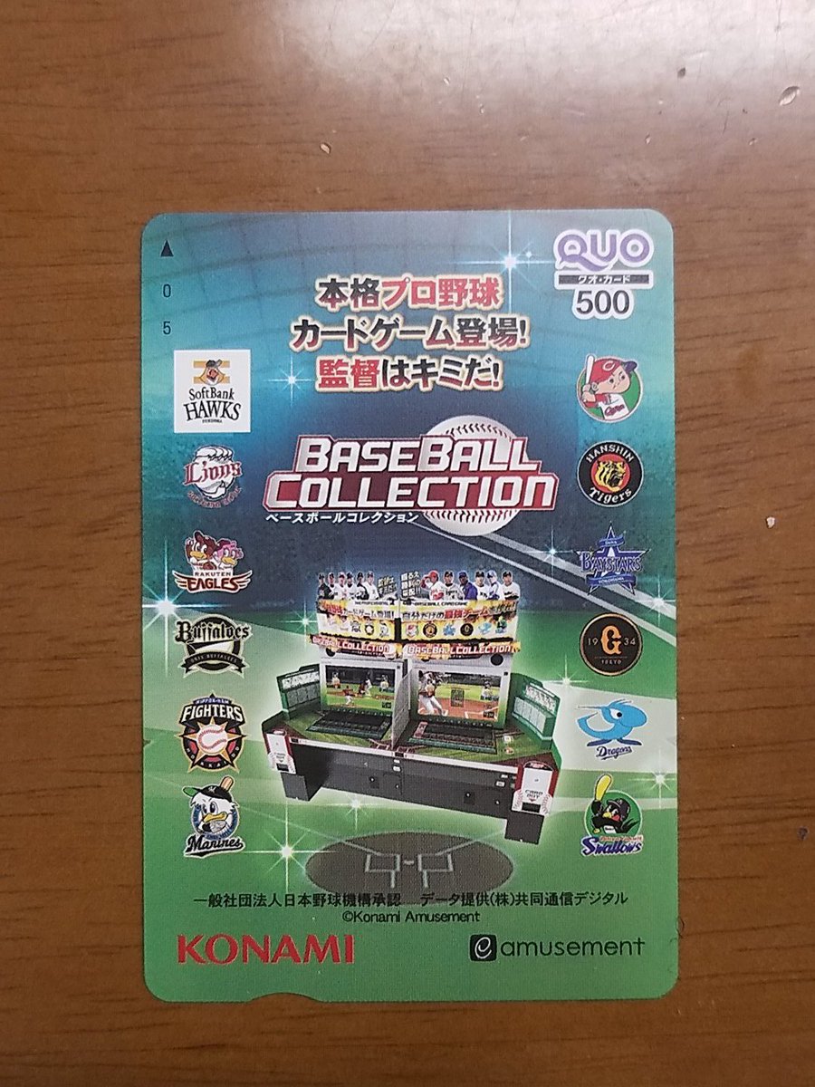 Gou1126Fs's tweet image. KONAMIさんありがとうございます！
#KONAMI #BASEBALLCOLLECTION