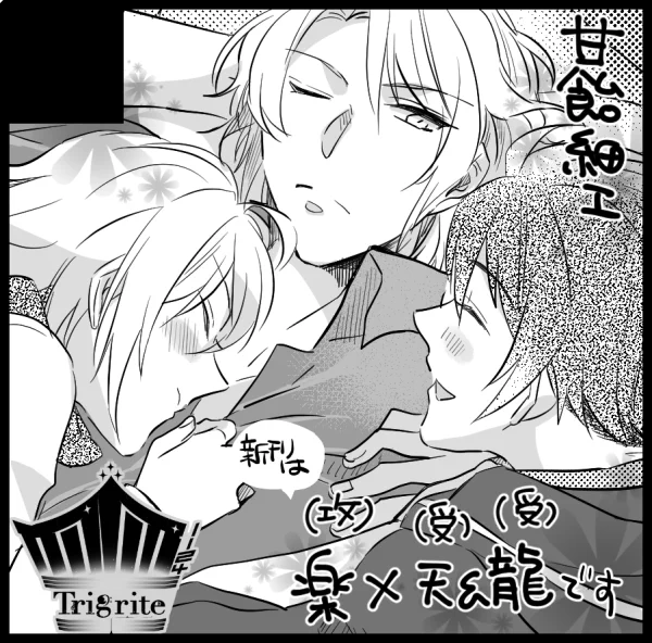 11月24日のトプステは
【東4ホール イ13a】でスペースいただきました!
とりぴープチがあるので新刊はそうきそばさんに塗ってもらっためちゃかわな表紙の楽×天&龍の本が出ます!
8月のインテで発行した楽紡既刊も持っていきます～～～～～ゆるゆる～っと遊びに来てください 