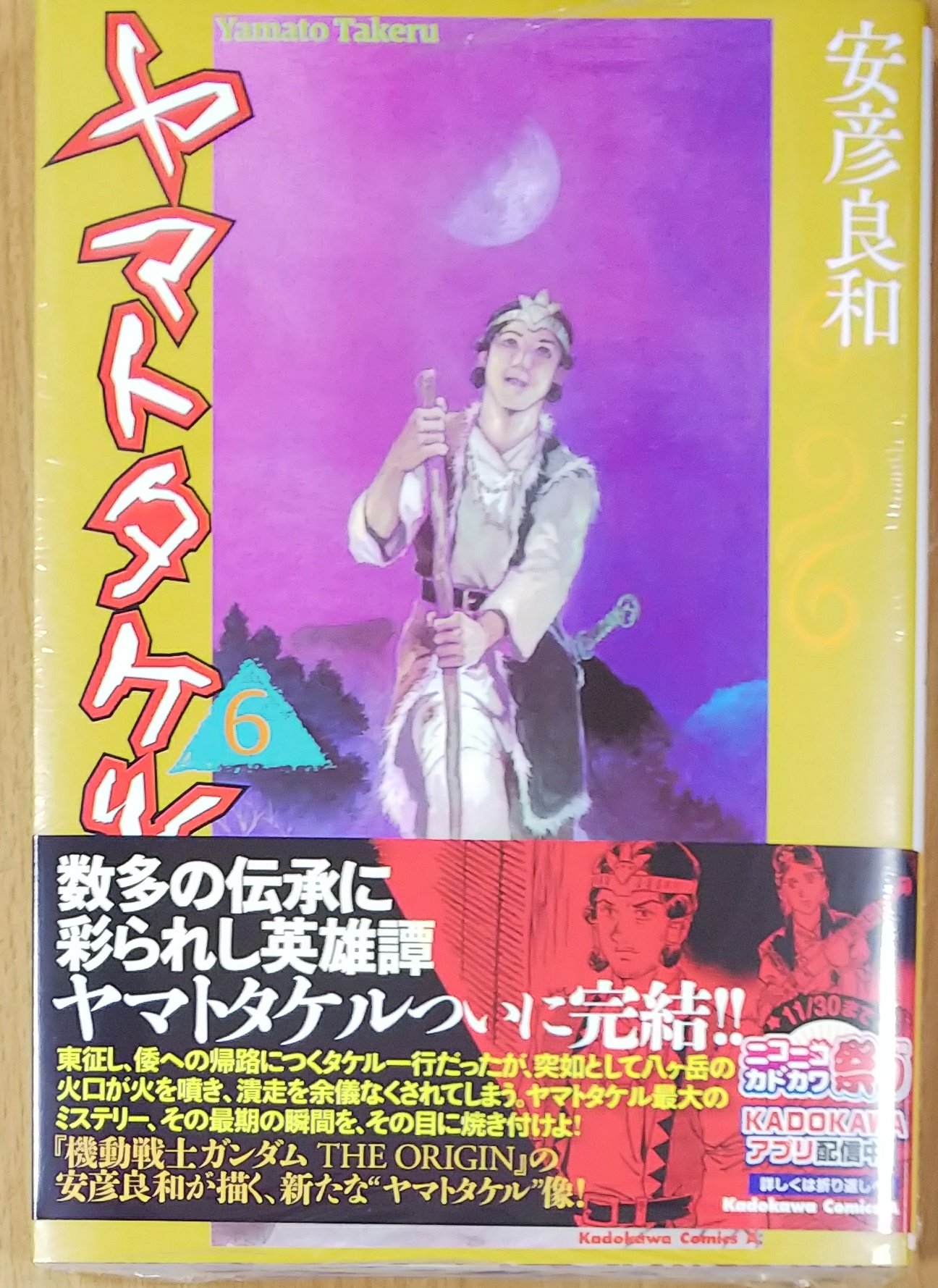漫画店長 あらゆる世代の漫画が揃う専門書店 喜久屋書店仙台店 安彦良和先生の ヤマトタケル 完結巻6巻が発売 そして安彦良和先生 革命とサブカル あの時代 と いま をつなぐ議論の旅 も発売しています 当店では11年のサイン会で描いていただい