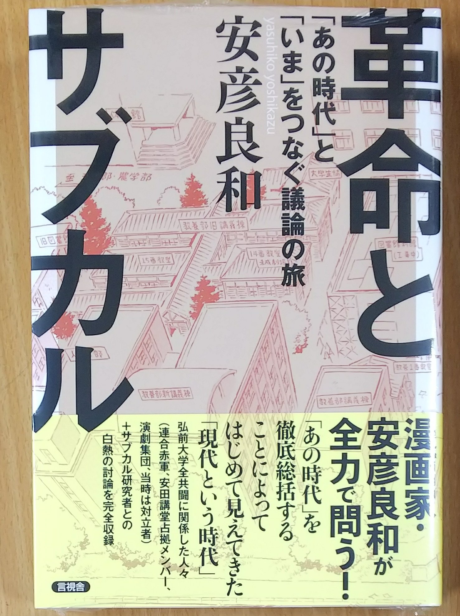 漫画店長 あらゆる世代の漫画が揃う専門書店 喜久屋書店仙台店 安彦良和先生の ヤマトタケル 完結巻6巻が発売 そして安彦良和先生 革命とサブカル あの時代 と いま をつなぐ議論の旅 も発売しています 当店では11年のサイン会で描いていただい 漫画店長 あらゆる世代の漫画が揃う専門書店 喜久屋書店仙台店 安彦良和先生の ヤマトタケル 完結巻6巻が発売 そして安彦良和先生 革命とサブカル あの時代 と いま をつなぐ議論の旅 も発売しています 当店では11年のサイン会で描いていただい