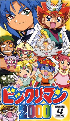 Genki 心からリメイクして欲しい作品 リメイク希望 再アニメ化希望 アニメビックリマンシリーズもリメイク制作してほしい ビックリマンシリーズ ビックリマン ロッテ 東映アニメーション スタジオコメット