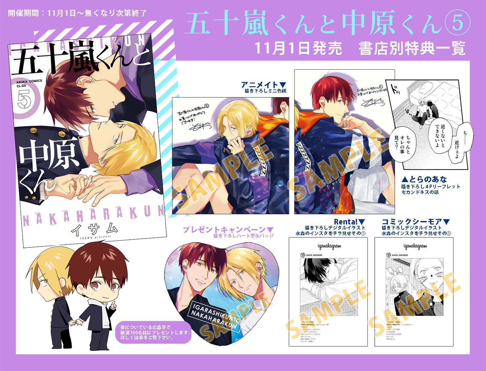 イサム 6巻 ボイスドラマ 五十嵐くんと中原くん 巻 特典情報まとめ 11 1発売です よろしくお願いします とらのあな T Co 7mifrl6s アニメイト T Co Wtuymhsrt8 コミックシーモア T Co Msl1m0nvvp Renta T