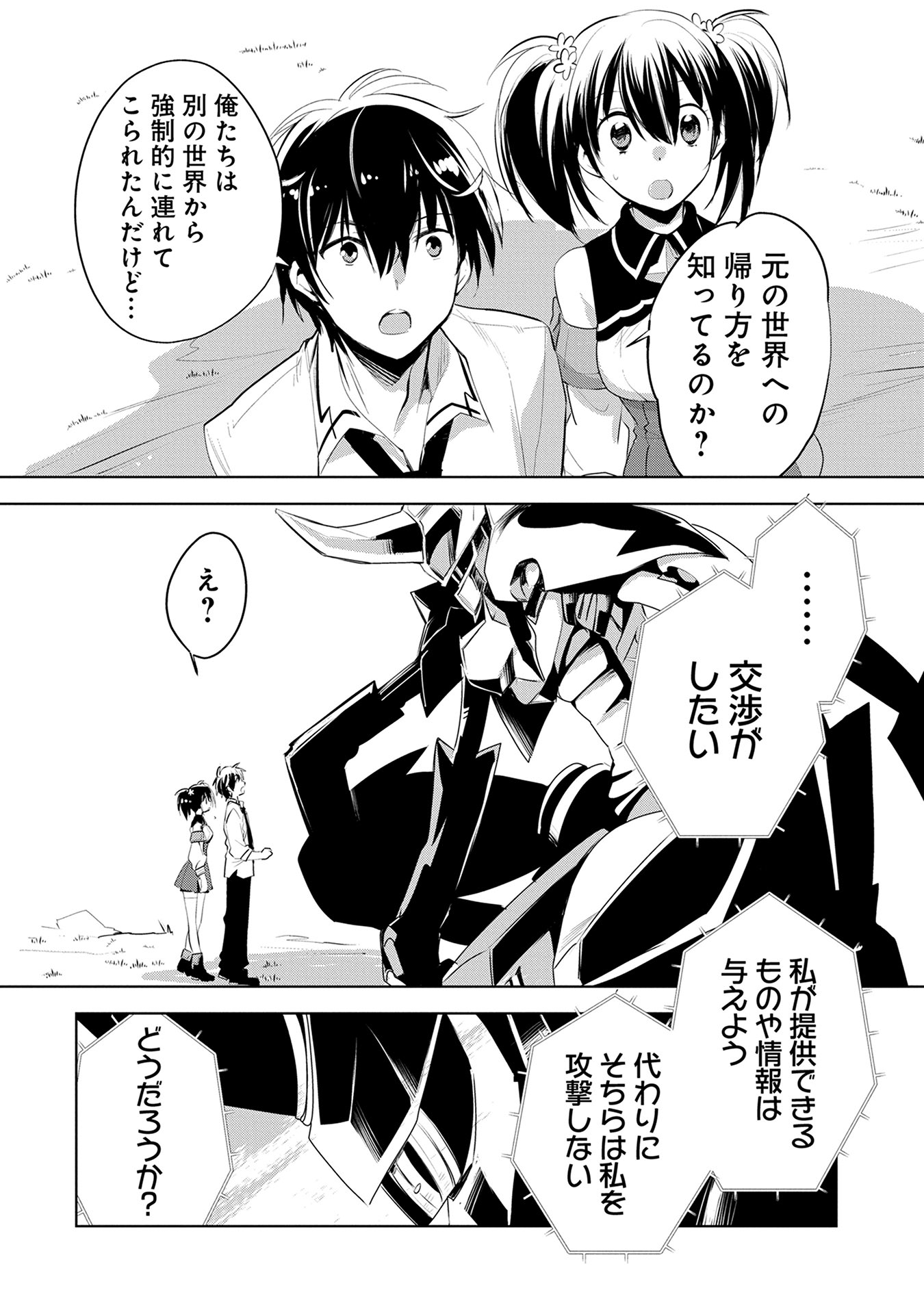 ট ইট র コミック アース スター公式 漫画更新 即死チートが最強すぎて 異世界のやつらがまるで相手にならないんですが Aw 7話 さすがですわ ご主人様 公開 この世界の外からやってきたという謎のロボ 元の世界への戻り方を聞き出そうと