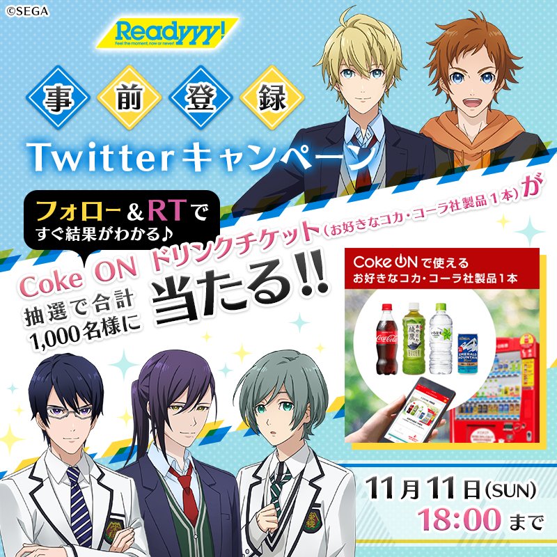 Readyyy_info's tweet photo. フォロー＆RTで応募！その場で結果が分かる！抽選で【1000名さま】に、「Coke ON ドリンクチケット(お好きなコカ・コーラ社製品1本)」がその場で当たります！
10/26 18:00より開始☆
①@Readyyy_info をフォロー
②このツイートをRT
③URLをタップ！
https://t.co/izh05ZGVsx 
#レディ https://t.co/qahEqCg2q1