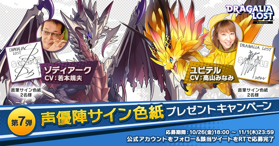 声優陣サイン色紙プレゼントキャンペーン第7弾】2018/11/1(木) 23:59