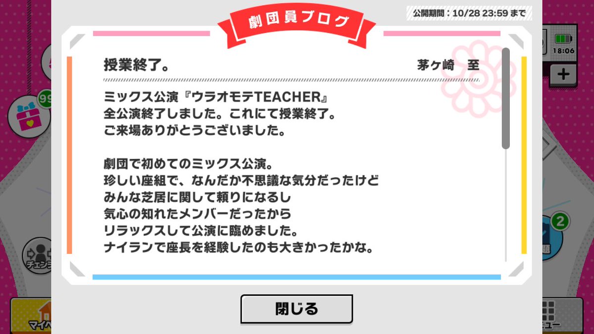 Sj A3 効率攻略管理人 劇団員ブログが更新されています 今回は茅ヶ崎至さん 公開期間は10 28 23 59まで