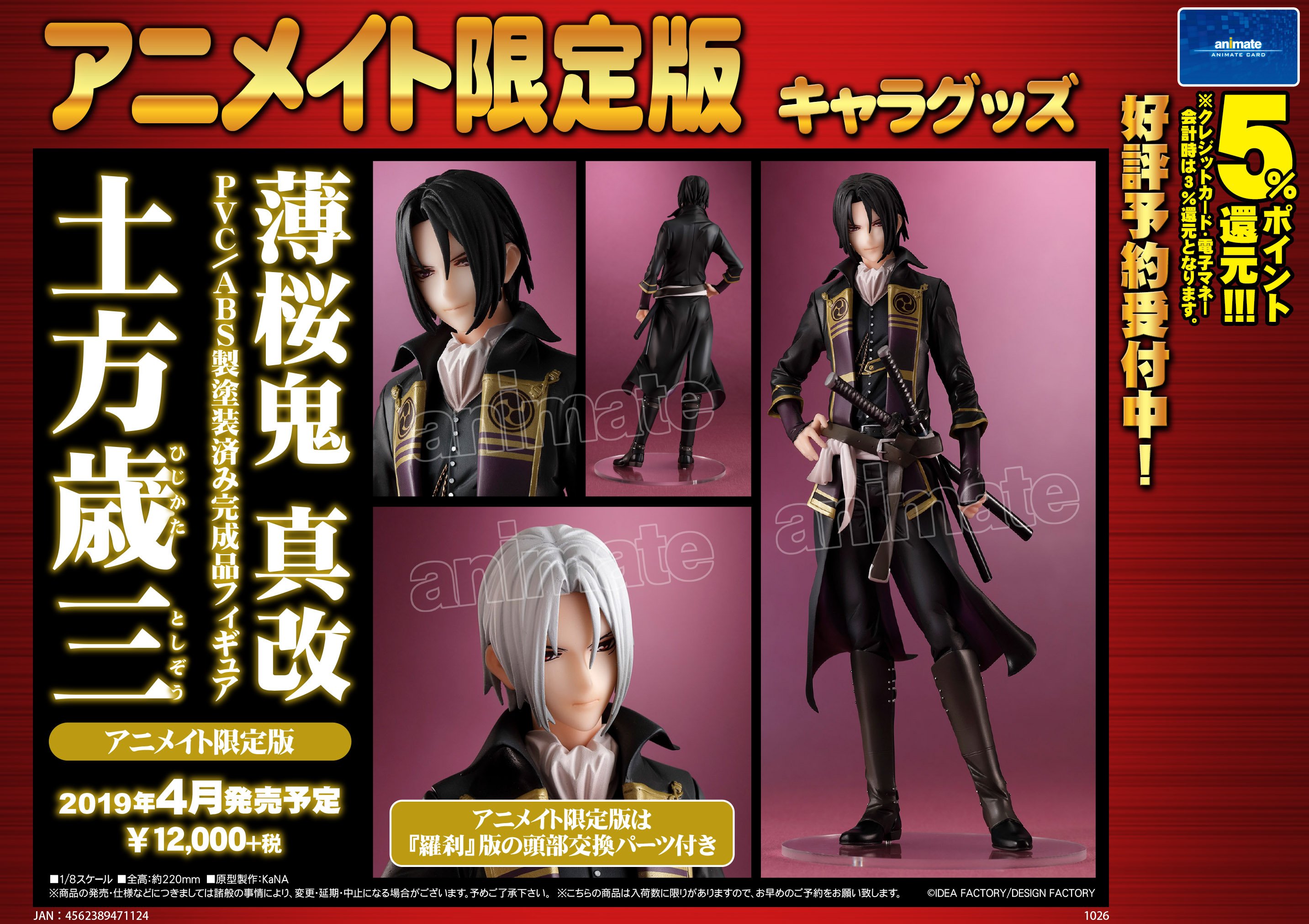 薄桜鬼 ARTFX J 斎藤一 フィギュア【羅刹版頭部パーツ有】 薄桜