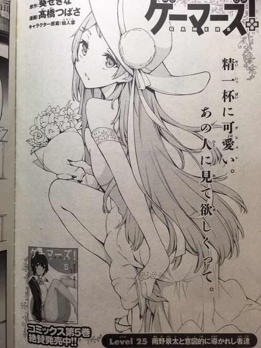 本日発売の少年エース12月号に『ゲーマーズ!』25話掲載中です。よろしくお願いします! 