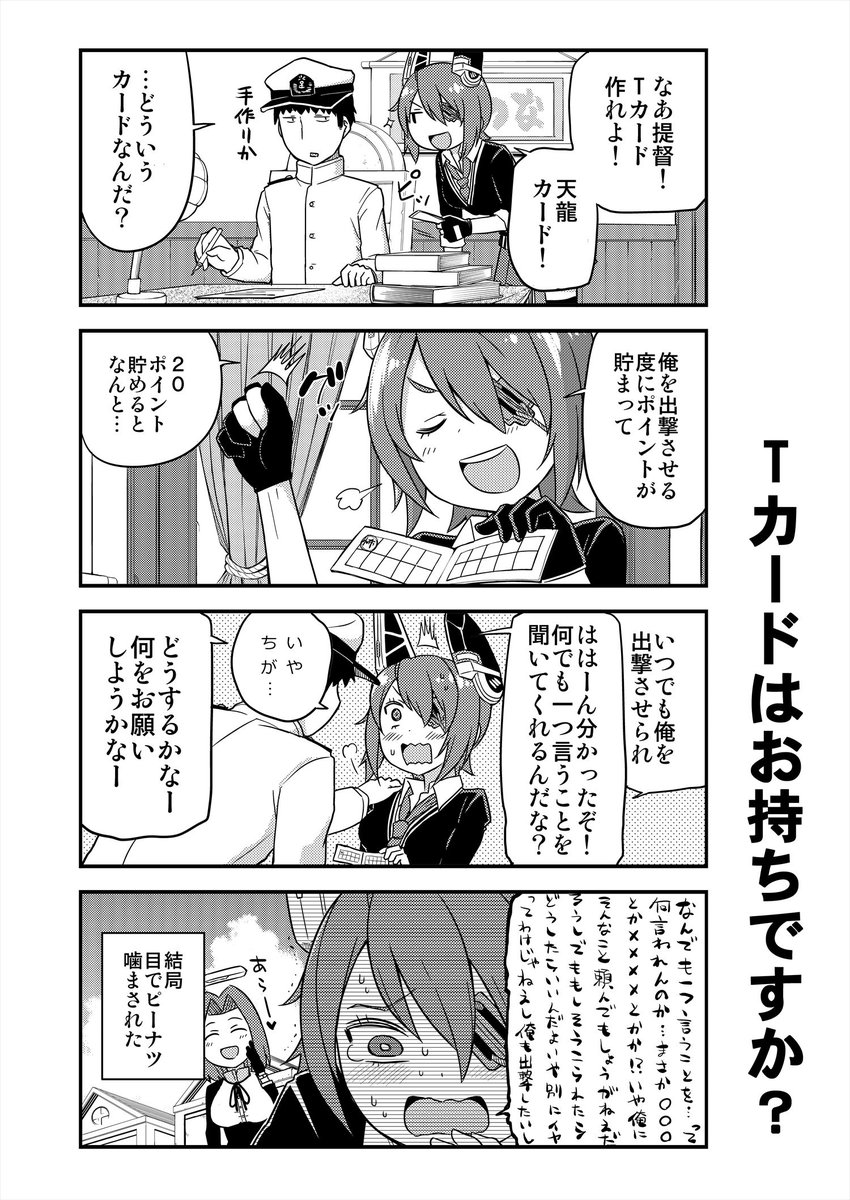 Tカードはお持ちですか？（再掲） 
