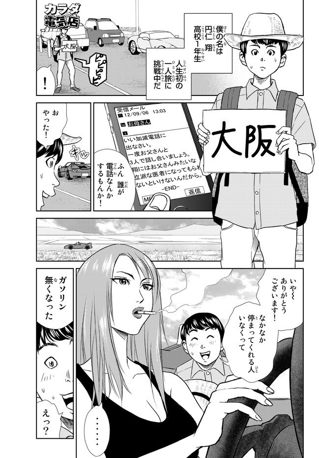 今日は原子力の日。エネルギーについて深く考えてみるのはいかがでしょう?
カラダ電気店 第23話 ハイブリッドカー / 馬田イスケ - ニコニコ静画 (マンガ)