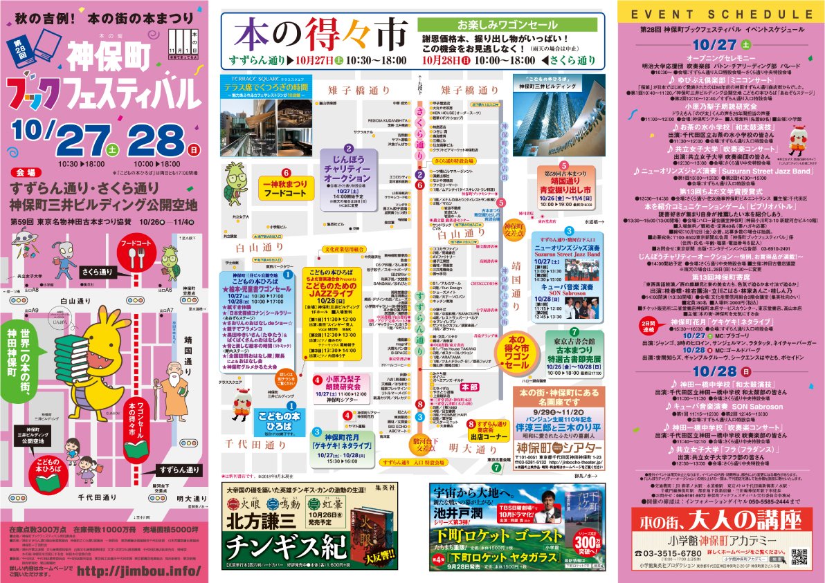 国書刊行会 書痴の楽園 今年もまた 東京は神田神保町で開催の 神保町ブックフェスティバル 週末27 28日のすずらん通り 本の得々市 では弊社を含む各版元ワゴンセールでヤケクソの血戦が繰り広げられます ぜひ一度 阿鼻叫喚の巷に身を投じてみて