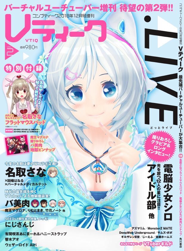 Vティーク様vol.2の表紙が出ました！！！ シロちゃんせんせえの隣で