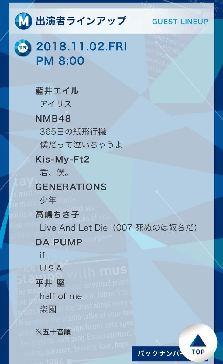 11/2(金)20:00～生放送
『Mステ』

▽Kis-My-Ft2「君、僕。」生出演決定！