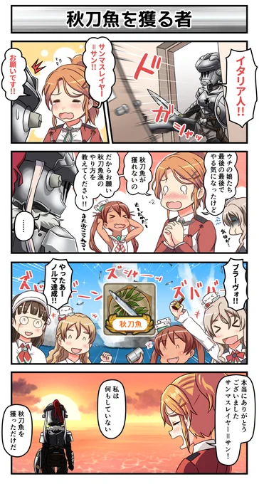 秋刀魚を狩る者 #艦これ 