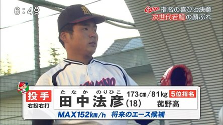 カープまにあ バリバリバ リ鯉 カープのドラフト5位 菰野高 田中法彦 緒方監督は 試合を見る限りでは優しそうな方 T Co Ic6hxzzidv Carp カープ 田中法彦 カープまにあ バリバリバ リ鯉 カープのドラフト5位 菰野高 田中法彦 緒方監督は 試合を見る限りでは優しそうな方 T Co Ic6hxzzidv Carp カープ 田中法彦