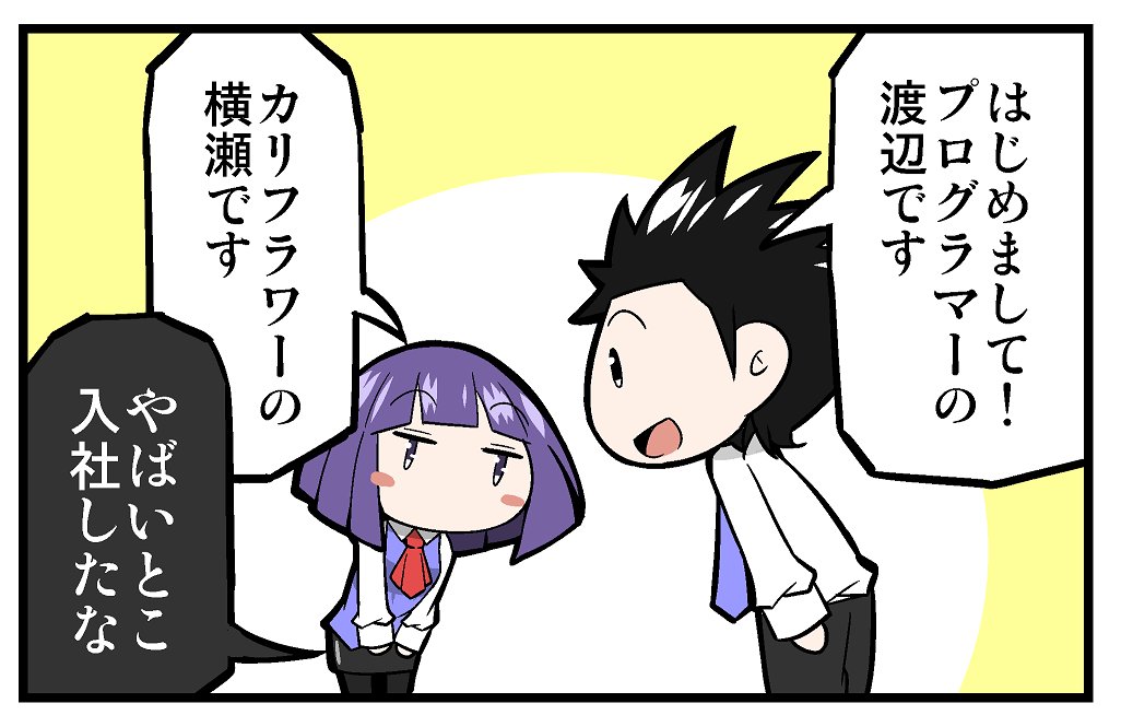 ずんだコロッケ on Twitter "【告知】マイナビニュース様にて「上司さんと後輩君のSE的日常」というマンガ