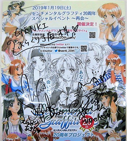 センチメンタルグラフティ20周年