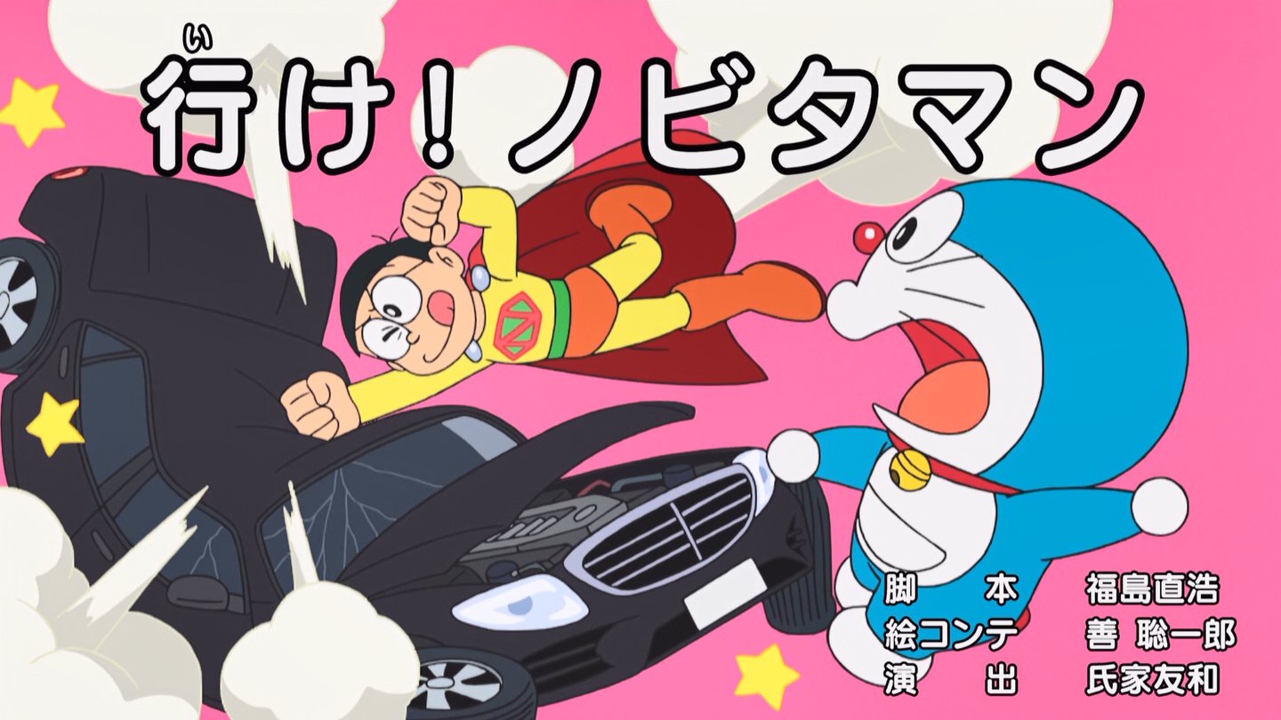 嘲笑のひよこ すすき Sur Twitter 行け ノビタマン 脚本 福島直浩 絵コンテ 善聡一郎 演出 氏家友和 行け ノビタマン てんとう虫コミックス第21巻より Doraemon ドラえもん 嘲笑のひよこ すすき Sur Twitter 行け ノビタマン 脚本 福島直浩 絵コンテ 善聡一郎 演出 氏家友和 行け ノビタマン てんとう虫コミックス第21巻より Doraemon ドラえもん