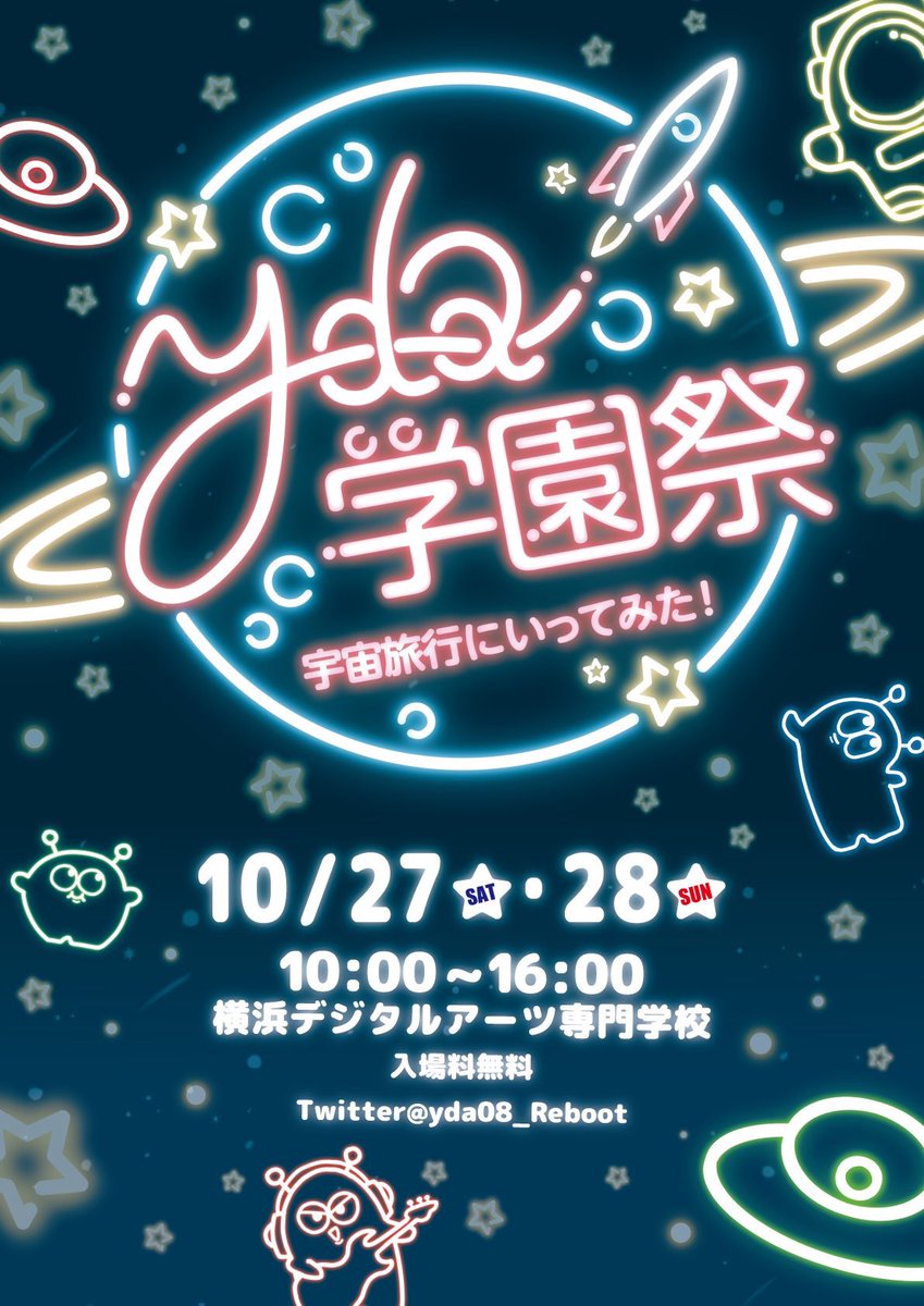 Ydaイベント実行委員会 Yda Event Twitter