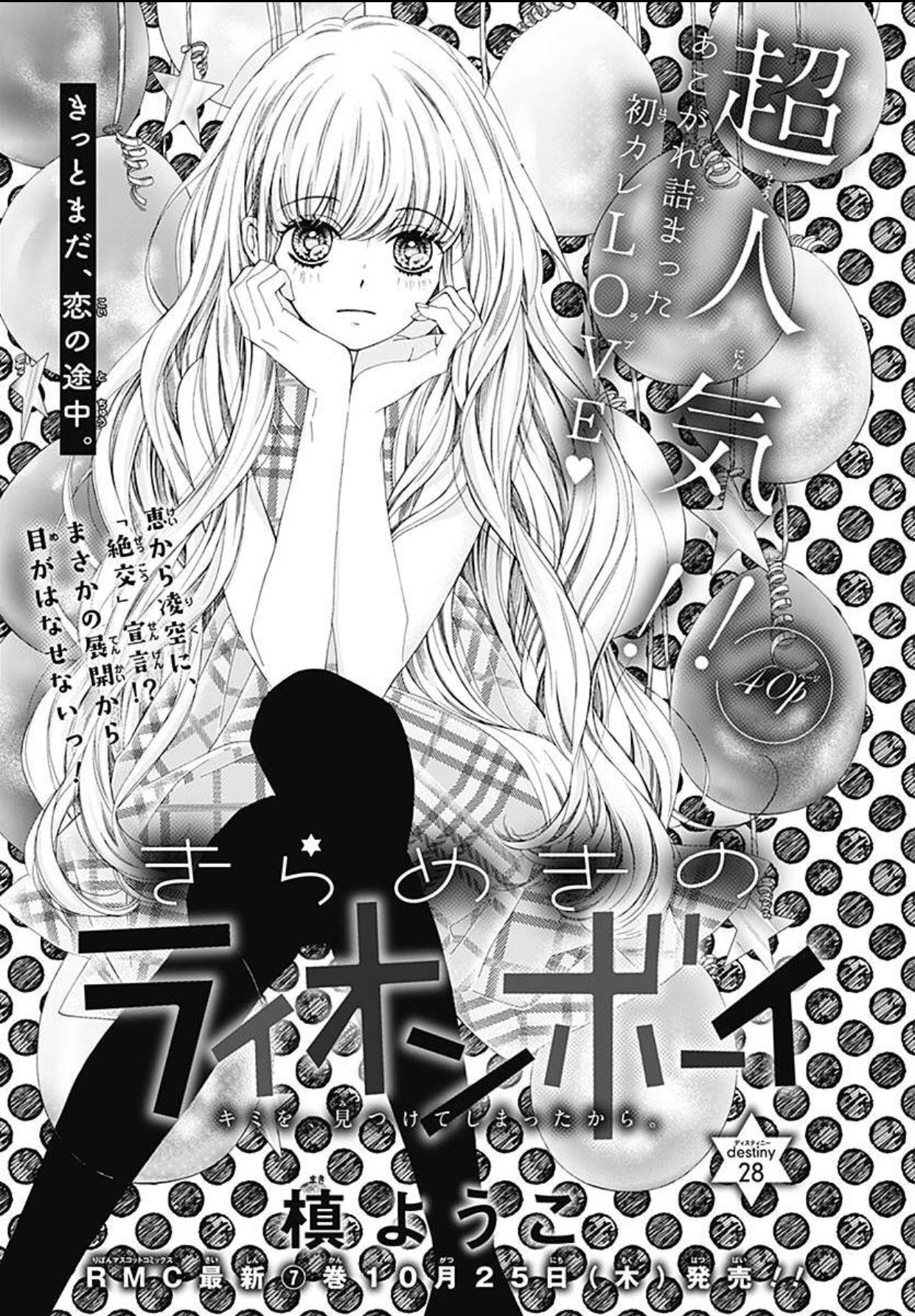りぼん編集部 on X: 