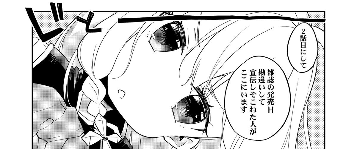 昨日発売された月刊ビッグガンガンに「父は英雄、母は精霊、娘の私は転生者」の第2話が掲載されています。
是非是非、よろしくお願いいたします。
なお自分の方の告知が遅れた理由は
