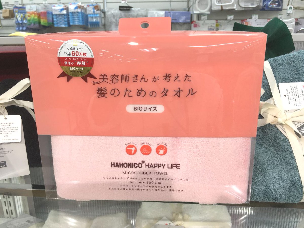 東急ハンズ新宿店 吸水性バツグンで好評の ハホニコ ヘアドライタオルにbigサイズが登場 50 100cmの大判でロングヘアの方にもおすすめです これから寒くなる季節 風邪などひかないように 素早く髪の毛を乾かそう ハホニコ ヘアドライタオル 東急ハンズ新宿店 吸水性バツグンで好評の ハホニコ ヘアドライタオルにbigサイズが登場 50 100cmの大判でロングヘアの方にもおすすめです これから寒くなる季節 風邪などひかないように 素早く髪の毛を乾かそう ハホニコ ヘアドライタオル