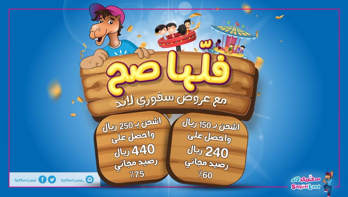 saudis_n_world's tweet photo. اليوم جمعه يوم التسوق والعروض شارك  واربح معنا 2000 ريال

الشروط مهمه:

1-رتويت
2-متابعة سفوري لاند+رتويت للمثبته
بحسابهم 👈 @SafforiLand

3-شارك بأي كلمة داخل الهاشتاق 
#عروض_وجوايز_سفوري_لاند

- https://t.co/97h8eYDwDB