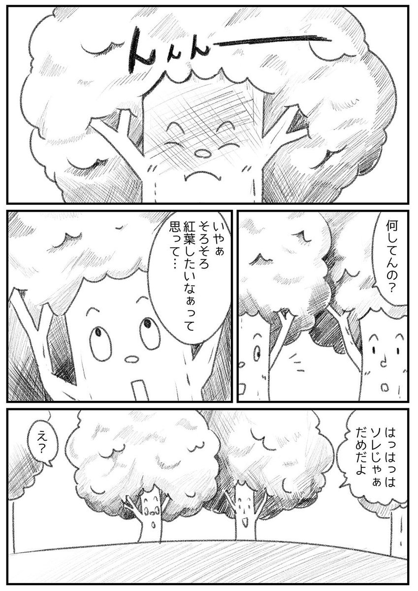 紅葉の世界。
 #第3回くらツイ漫画賞 