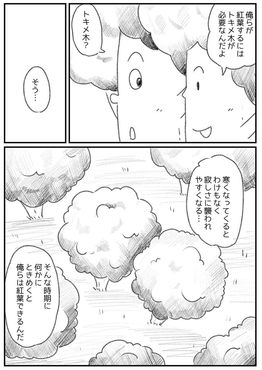 紅葉の世界。
 #第3回くらツイ漫画賞 