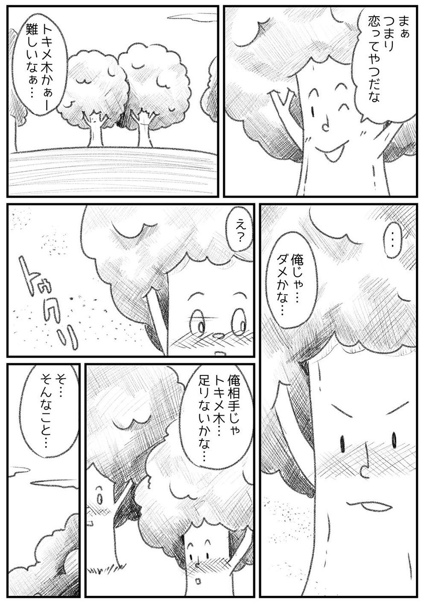 紅葉の世界。
 #第3回くらツイ漫画賞 