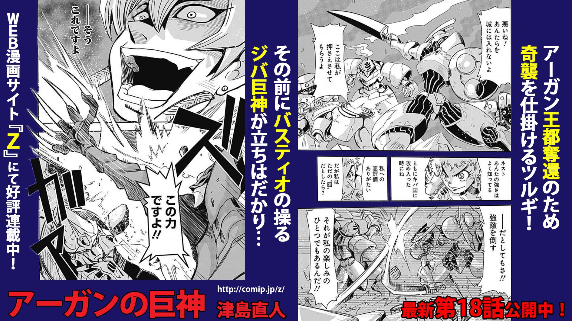 z編集部 本日更新 アーガンの巨神 津島直人 第18話 T Co Ygmag8my9f アーガン王都奪還のため ツルギたちアーガン残党軍は奇襲を仕掛けるのだが その前にバスティオの操るジバ巨神が立ちはだかるのだった z編集部 本日更新 アーガンの巨神 津島直人 第18話 T Co Ygmag8my9f アーガン王都奪還のため ツルギたちアーガン残党軍は奇襲を仕掛けるのだが その前にバスティオの操るジバ巨神が立ちはだかるのだった