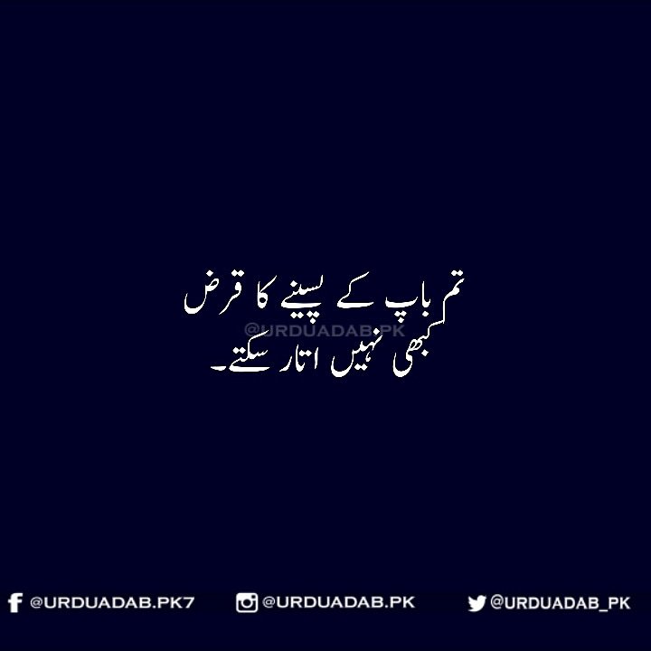 urduadab_pk's tweet photo. #urdu #urduadab #baap #karz #paseene #tum #utar https://t.co/I9Pf4OY1XL