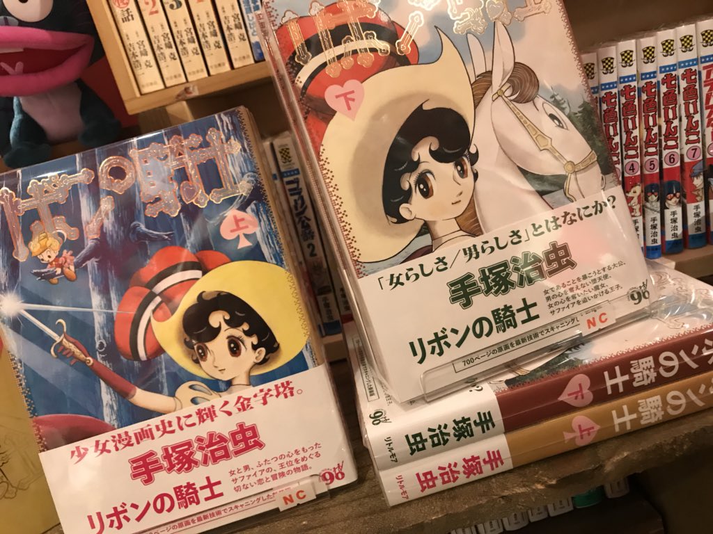 ヴィレッジヴァンガード渋谷本店 Pa Twitter 普及の名作 リボンの騎士 が豪華大判サイズになひました 限定版の上下セットもあります 表紙のイラストといいフォントといいかわいすぎる 最高なジャケットです 背後に映り込むのは絶妙な表情のウナギイヌ