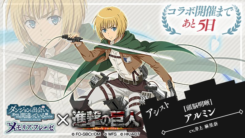 ダンまち～メモリア・フレーゼ～ on X