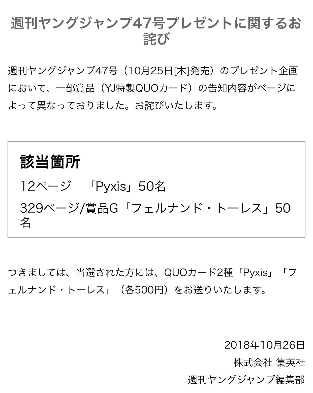 週刊ヤングジャンプ編集部 على تويتر 公式サイトに 週刊ヤングジャンプ47号プレゼントに関するお詫び を掲載しました T Co Ccowaauj9a 週刊ヤングジャンプ編集部 على تويتر 公式サイトに 週刊ヤングジャンプ47号プレゼントに関するお詫び を掲載しました T Co Ccowaauj9a