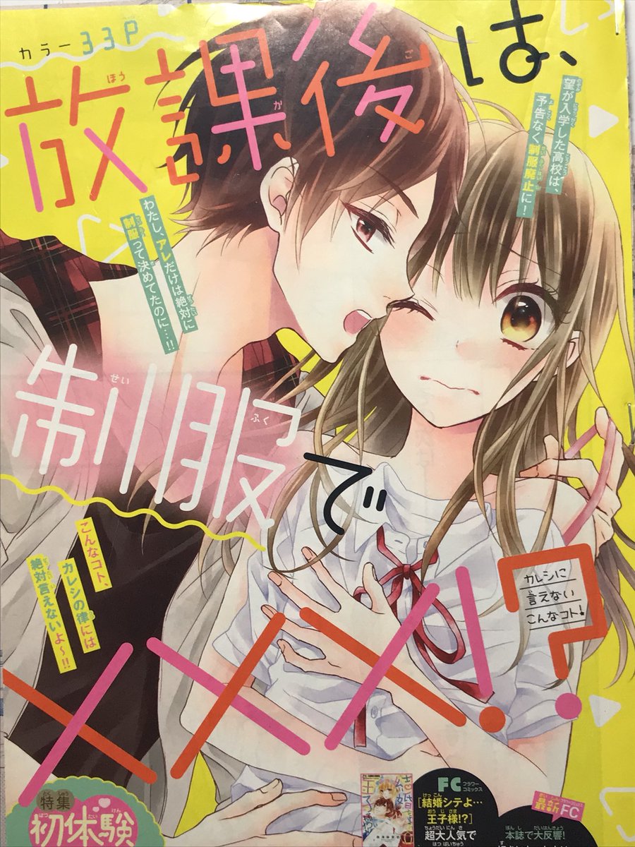 【宣伝】
本日発売の小学館オムニバスFC『初体験-はげしく-』に過去の読切[放課後は制服で×××!?]が収録されております✨ 夜神先生のカバーが目印?
読切が詰まったオムニバスコミックスです。
梅澤のコミックスには未収録の読切なので興味がありましたら!(*'▽'*) 