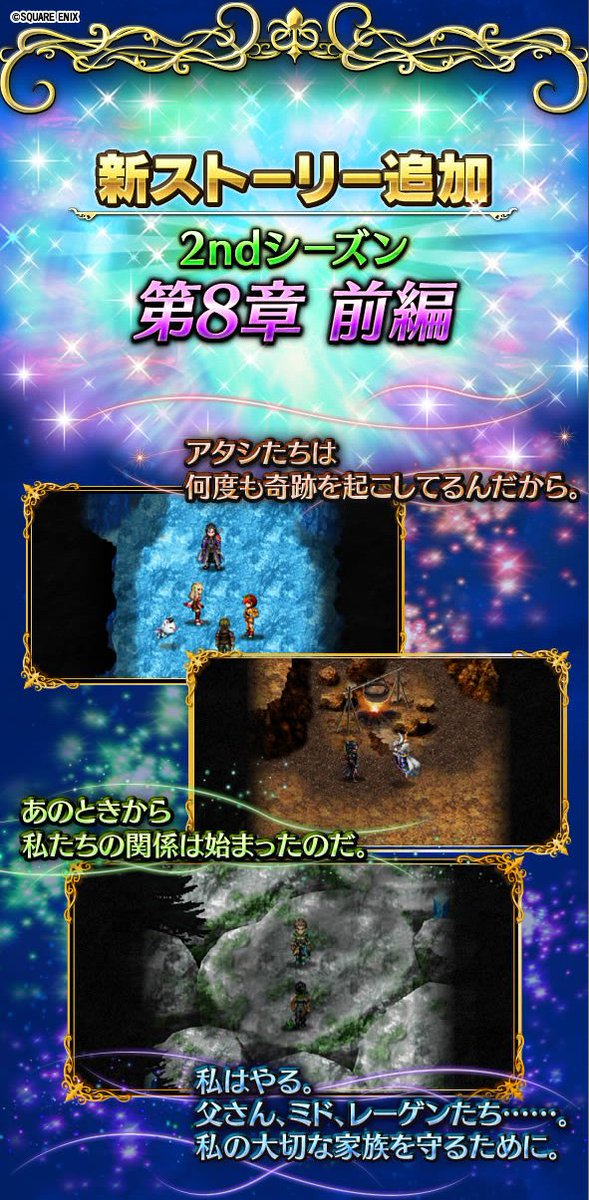 Ffbe公式 Na Twitteru 新ストーリー追加 10 30 火 17 00より 新ストーリー 2ndシーズン第8章 前編 が追加されます お楽しみに Ffbe