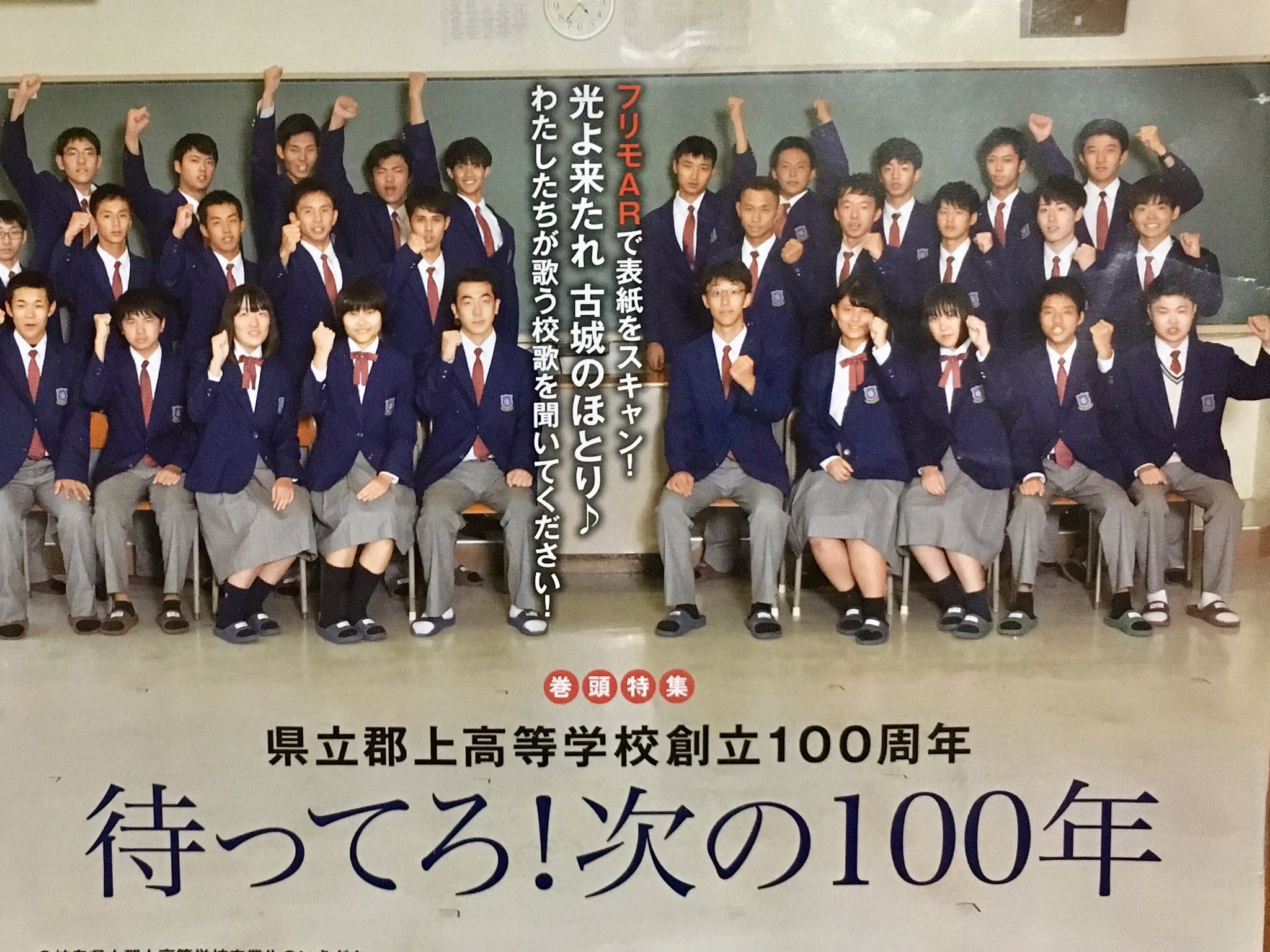郡上高校 新制服