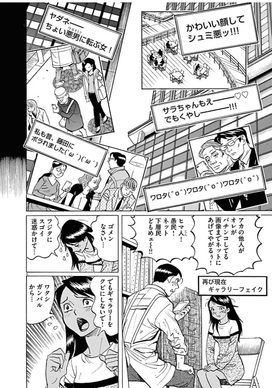 Vette 細野不二彦 ギャラリーフェイク 34 久しぶりの新刊 絵の話もあるけど 藤田を狙った醜聞記事でサラにも非難が T Co Auibx1wid7 Twitter
