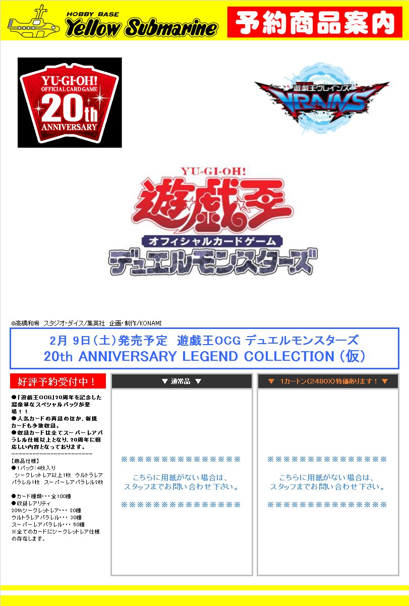 即決】24BOX 1カートン【2月9日発送】遊戯王 レジェンドコレクション  