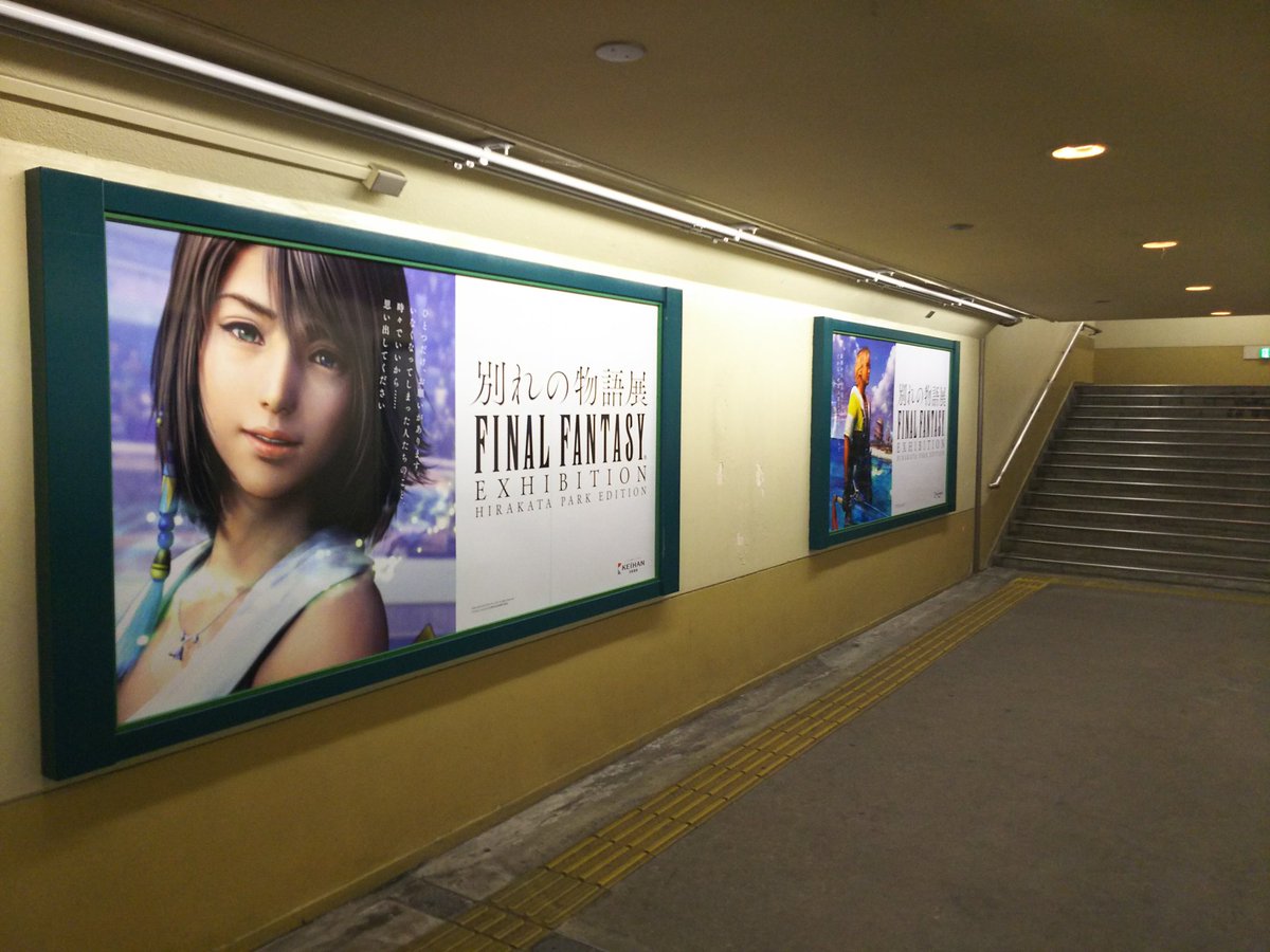 みか探 みかん探訪記 Twitter પર 枚方公園駅デス ひらかたパークのfinal Fantasy 別れの物語展を盛り上げるために駅内もff 仕様 ひらパー営業時間に間に合わなかったので改札機から勝利のファンファーレは流れませんでした